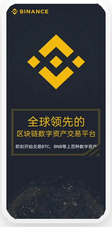 bnb交易所app下载安装平台移动端界面预览
